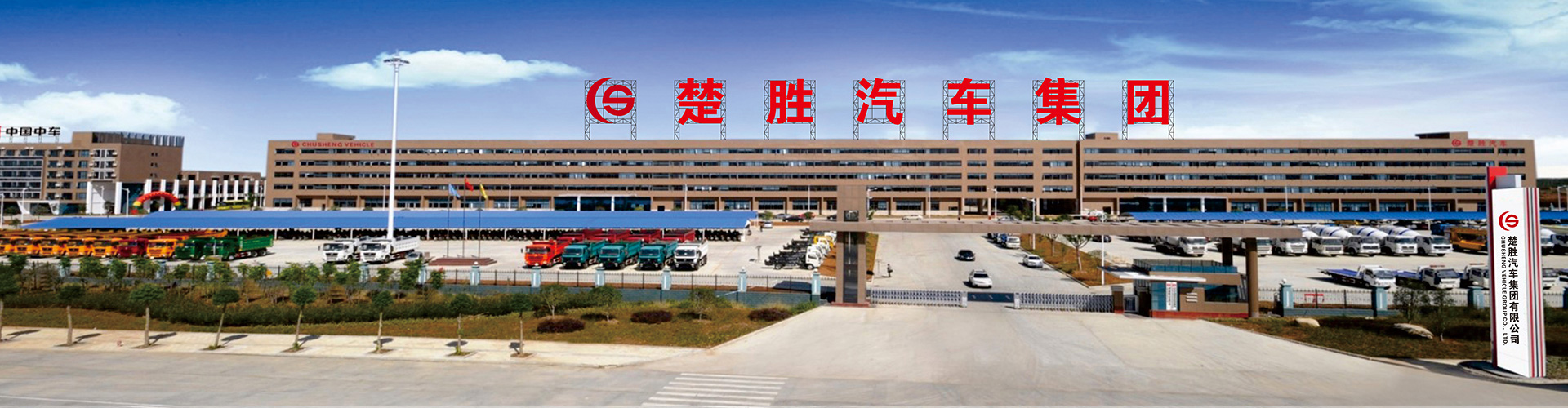 楚勝汽車(chē)集團(tuán)有限公司